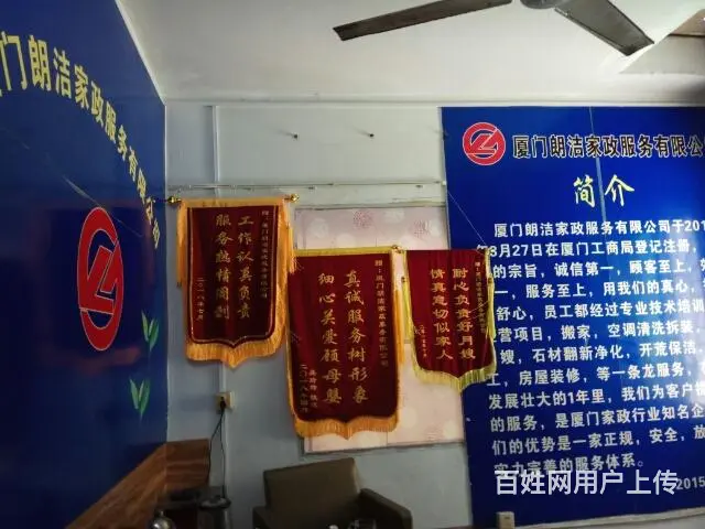 厦门朗洁家政服务有限公司，有优质保姆，金牌月嫂，专 - 图片 6