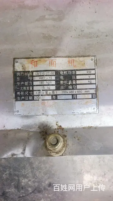 出售和面机一台 - 图片 2