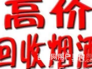 成都回收烟酒高新回收老酒一览表 - 图片 2