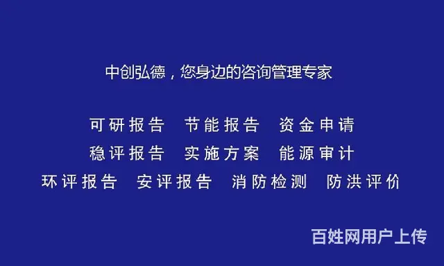 邯郸编制节能报告速度快 - 图片 5