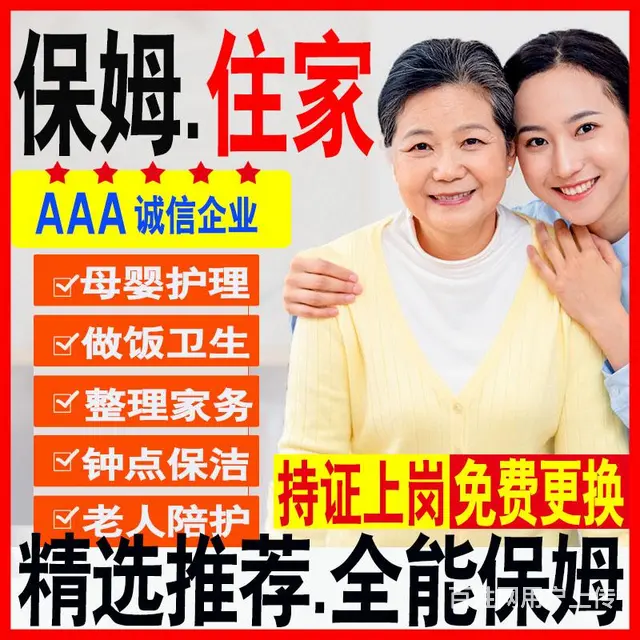 乌鲁木齐专业整理家务保姆哪家好 - 图片 2