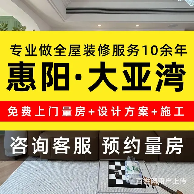 惠州本地装修公司惠阳大亚湾家装一站式全屋家装装修 - 图片 1