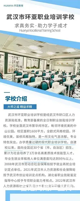 武汉市环亚职业培训学校 - 图片 1