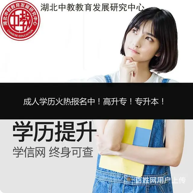 报考电大需要什么条件-专科门槛低-湖北人速戳 - 图片 1
