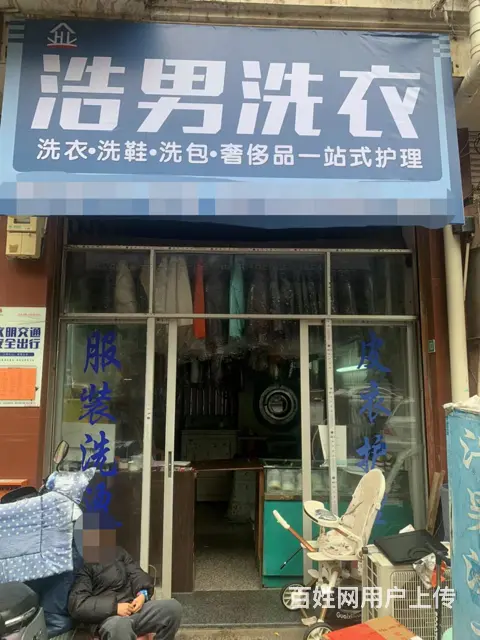 （易转介绍）义乌崇德路人流量大客源稳定干洗店转让 - 图片 1