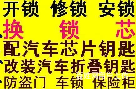 武汉书城路金地格林小城开锁换锁电话 - 图片