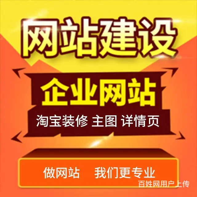 广州《网站建设、微信公众号》淘宝装修、小程序 - 图片 3