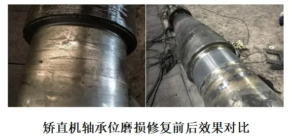 矫直机轴承位磨损如何修复大家有头绪嘛？ - 图片