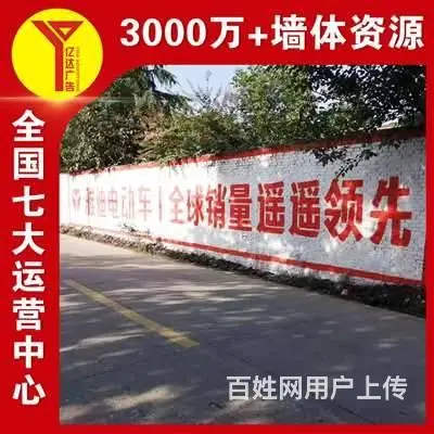湖北鄂州墙面喷涂广告室内手绘墙,位置醒目 免费修补 - 图片 2