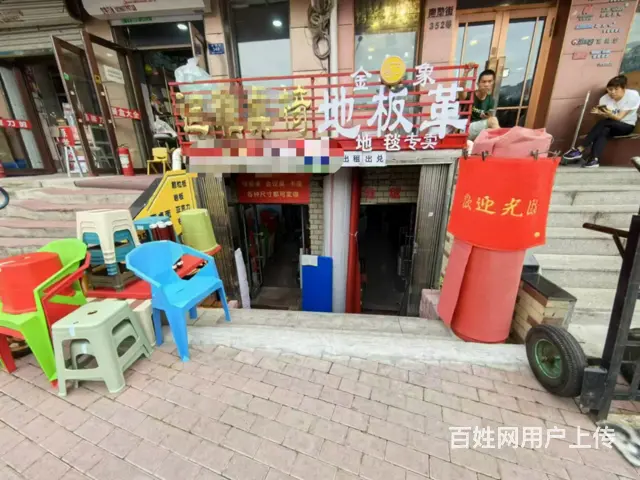 道外 地板革地毯出兑 店铺转让 也可直租 - 图片 1