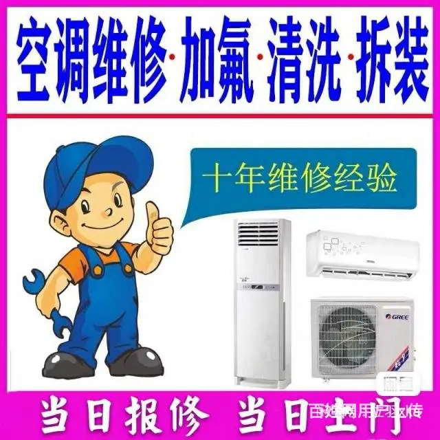 沈阳……空调服务：维修、充氟、清洗 - 图片 2