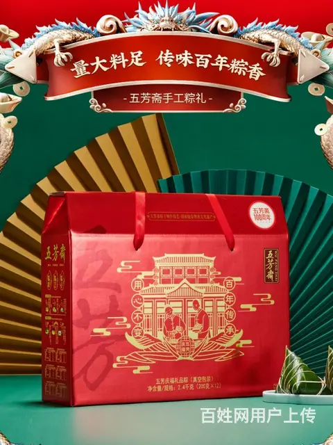 2023年苏州五芳斋粽子礼盒真真老老大肉粽礼盒提货 - 图片 1
