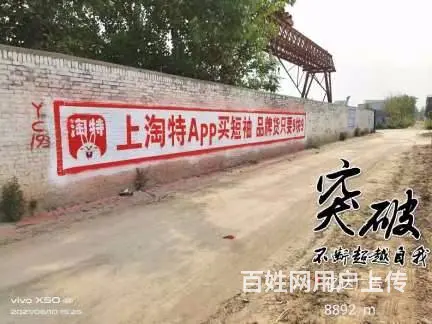 阳江喷绘围墙广告 广州市刷墙体广告 - 图片 1