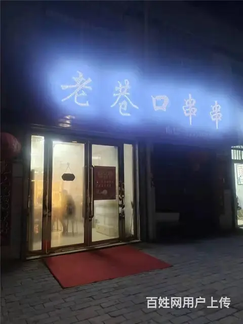 【同城搜铺网免费找店】葡萄园30平串串店转让 - 图片 1