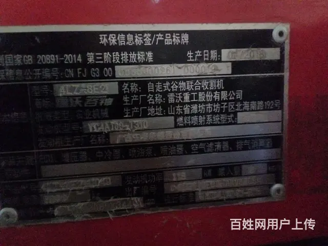 福田雷沃 - 图片 5