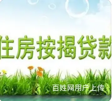 房产抵押- 不限流水-年化2.8%起-额度高下款快 - 图片 2