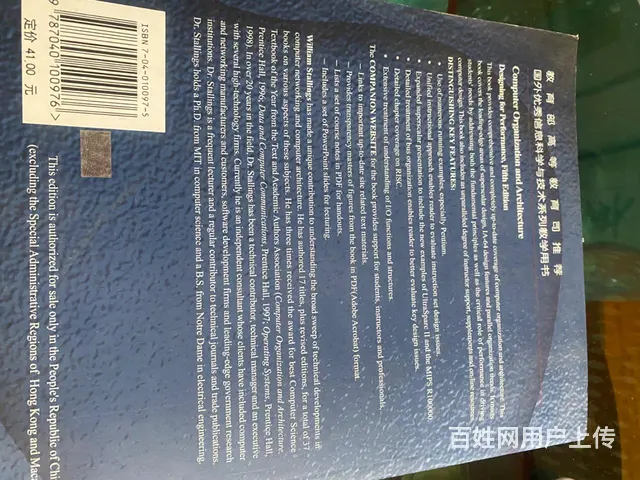 低价出售“计算机组织与结构—-性能设计”一书 - 图片 2