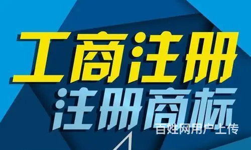 乌兰察布公司注销代办 - 图片 1