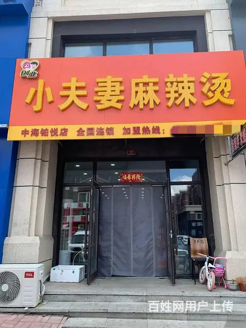 丰满区中海铂悦公馆麻辣烫快餐店出兑（可空兑） - 图片 1