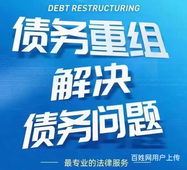 泉州**专业处理债务问题 - 图片 3