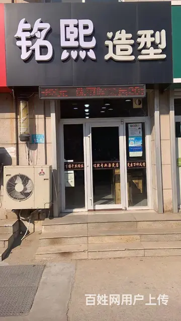 荣成市中心好位置美发店低价转让 - 图片 1