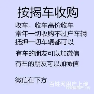 北流收购正规抵押车-收按揭车 回收分期车 - 图片 3