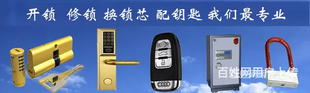 济南紫明山庄开保险柜汽车锁质问密码锁配汽车钥匙 - 图片 6