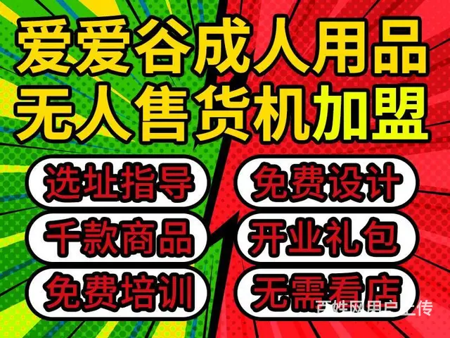 开情趣用品加盟 10平米立店-1000多热销款任选 - 图片 1