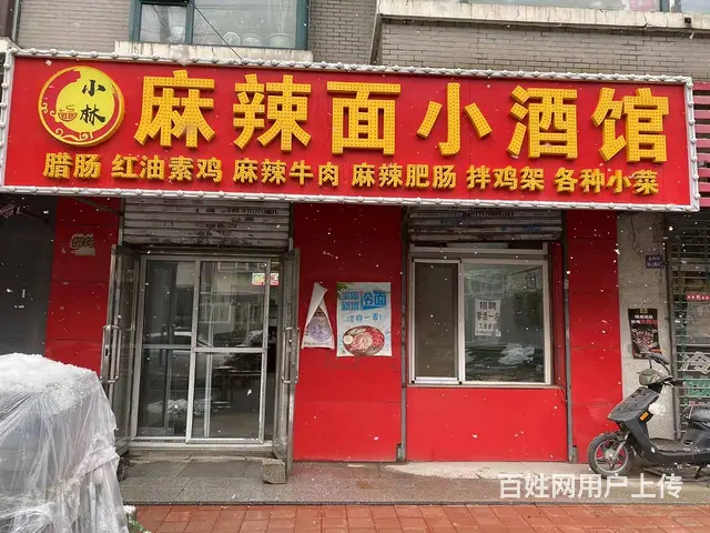 急兑大东区合作街麻辣面快餐店出兑 - 图片 1
