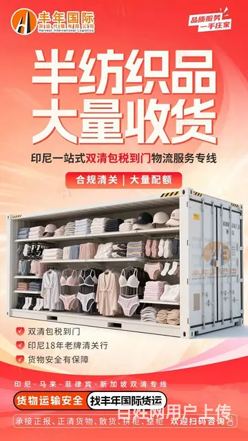 内衣内裤寄印尼必看！配额+双清包税专线，0风险直达 - 图片