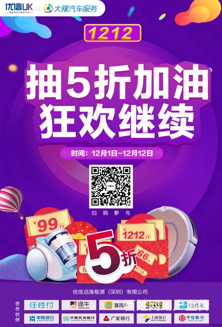 优信UK89折直充加油 - 图片 1