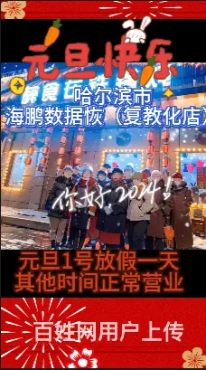 元旦将至1月1日放假一天 祝大家节日快乐 - 图片 1