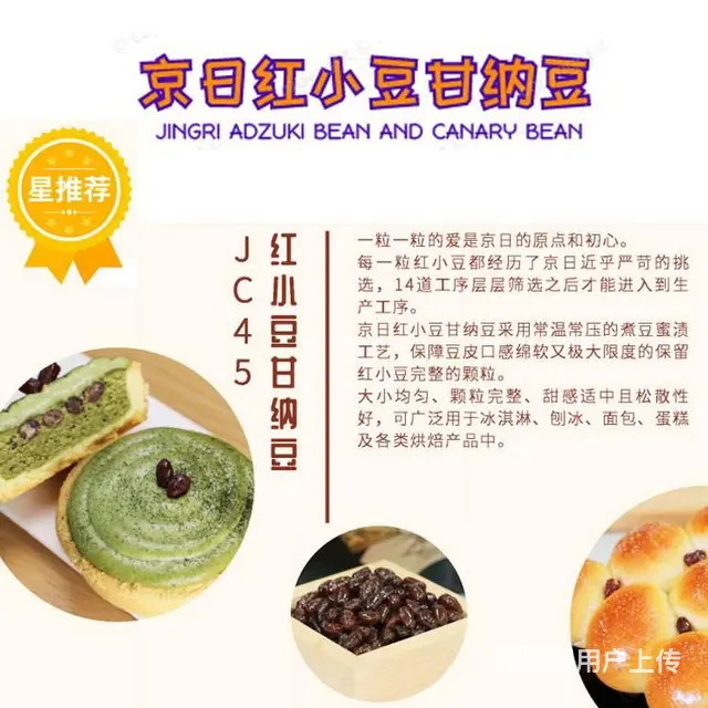 京日红小豆甘纳豆JC45 京日糖纳豆馅料 - 图片