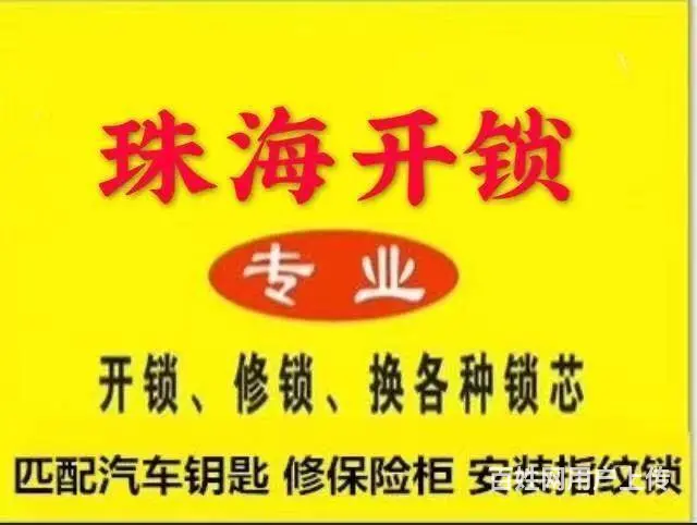全珠海开锁 110备案号码怎么查询 - 图片