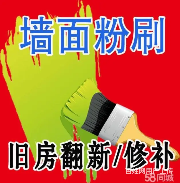 厦门油漆师傅，二手房翻新，墙面修补，上色 - 图片 2