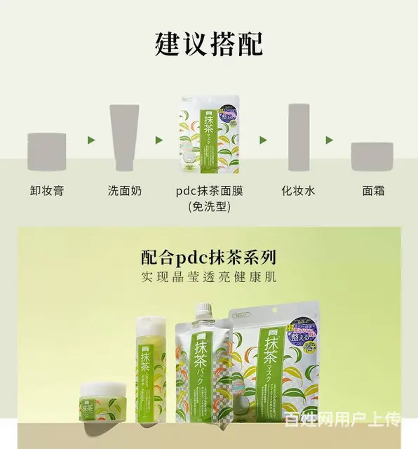 碧迪皙抹茶酒粕面膜，专业代购，面膜代发 - 图片 10