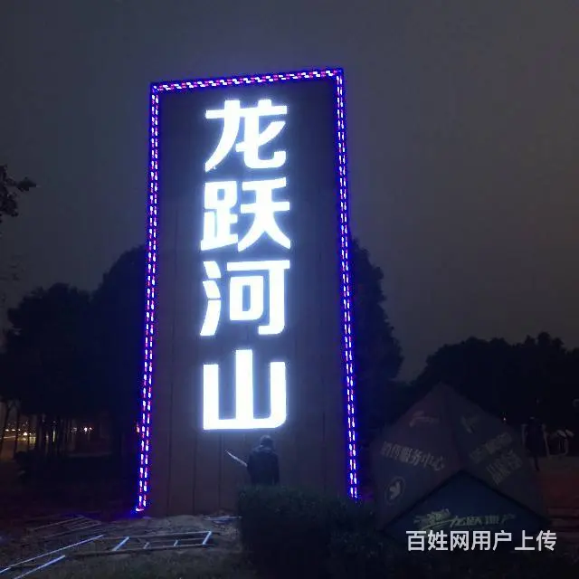 安装制作门头、招牌、LED显示屏、广告设计印刷 - 图片 6