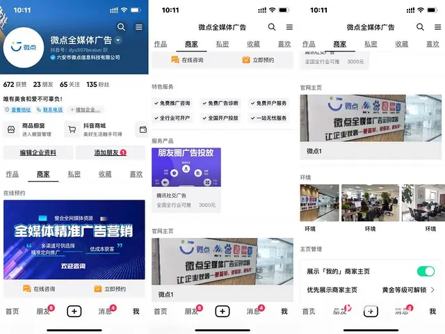 全媒体广告开户投流 新教程，微信朋友圈广告收费标准 - 图片 3