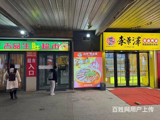 5万出兑，北华东校区李华泽鸭货店出兑 - 图片 6
