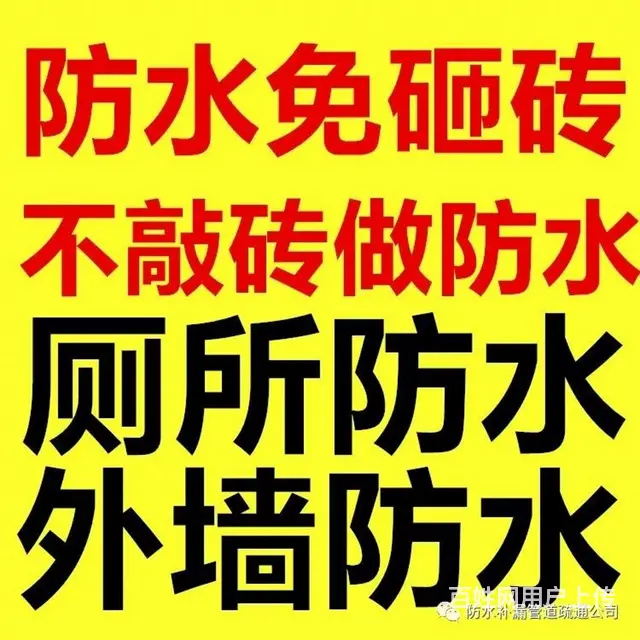 吉林防水补漏，吉林卫生间防水、吉林地热漏水检测 - 图片 1