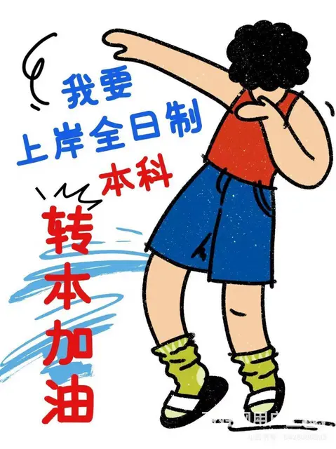 徐州哪里有五年制专转本康达药学专业培训班通过率高吗 - 图片