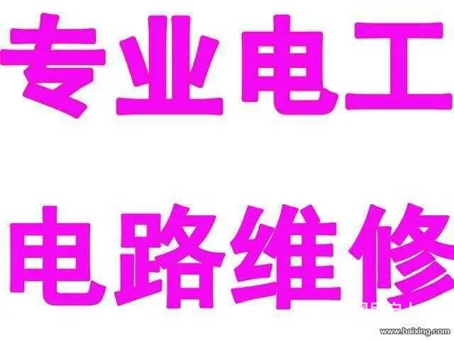 兰州电路维修安装及改造，更换电表，灯具安装 - 图片 1