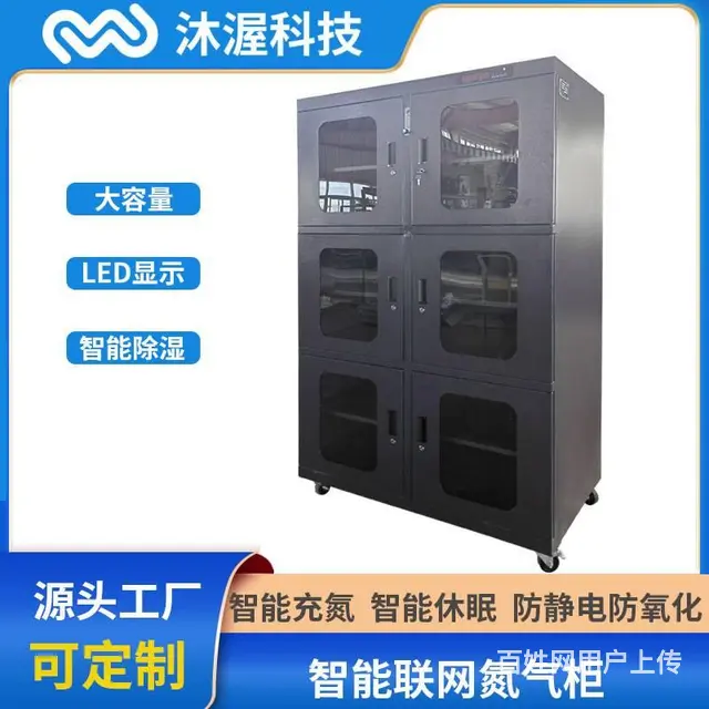 智能低湿全自动氮气柜1-60%湿度可调不锈钢防静电 - 图片 1