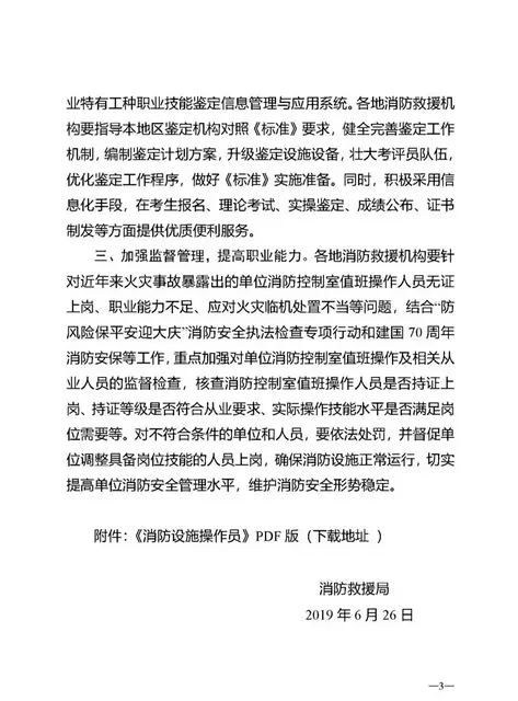 考证指南!消防设施操作员报考攻略 - 图片 4