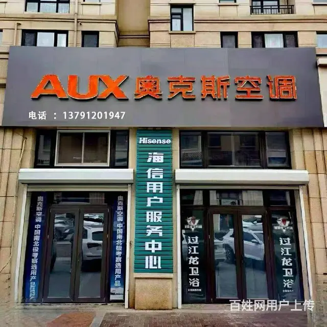 莱州专业空调移机，空调回收，空调加氟，空调维修 - 图片 2