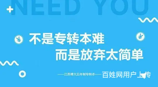 五年制专转本想上心仪本科院校参加专业辅导班备考必选 - 图片
