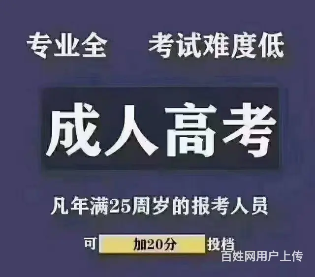 德阳广汉成人学历提升报名开始了 - 图片