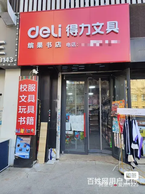 学校对面书店文具店出兑 - 图片 1