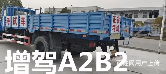 厦门思明报名增驾A2挂车考场直招无红外线通过9成 - 图片 1