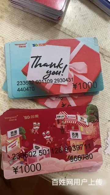 常州市哪里回收京东卡？爱心商务卡大润发卡瑞祥卡郭氏 - 图片 2
